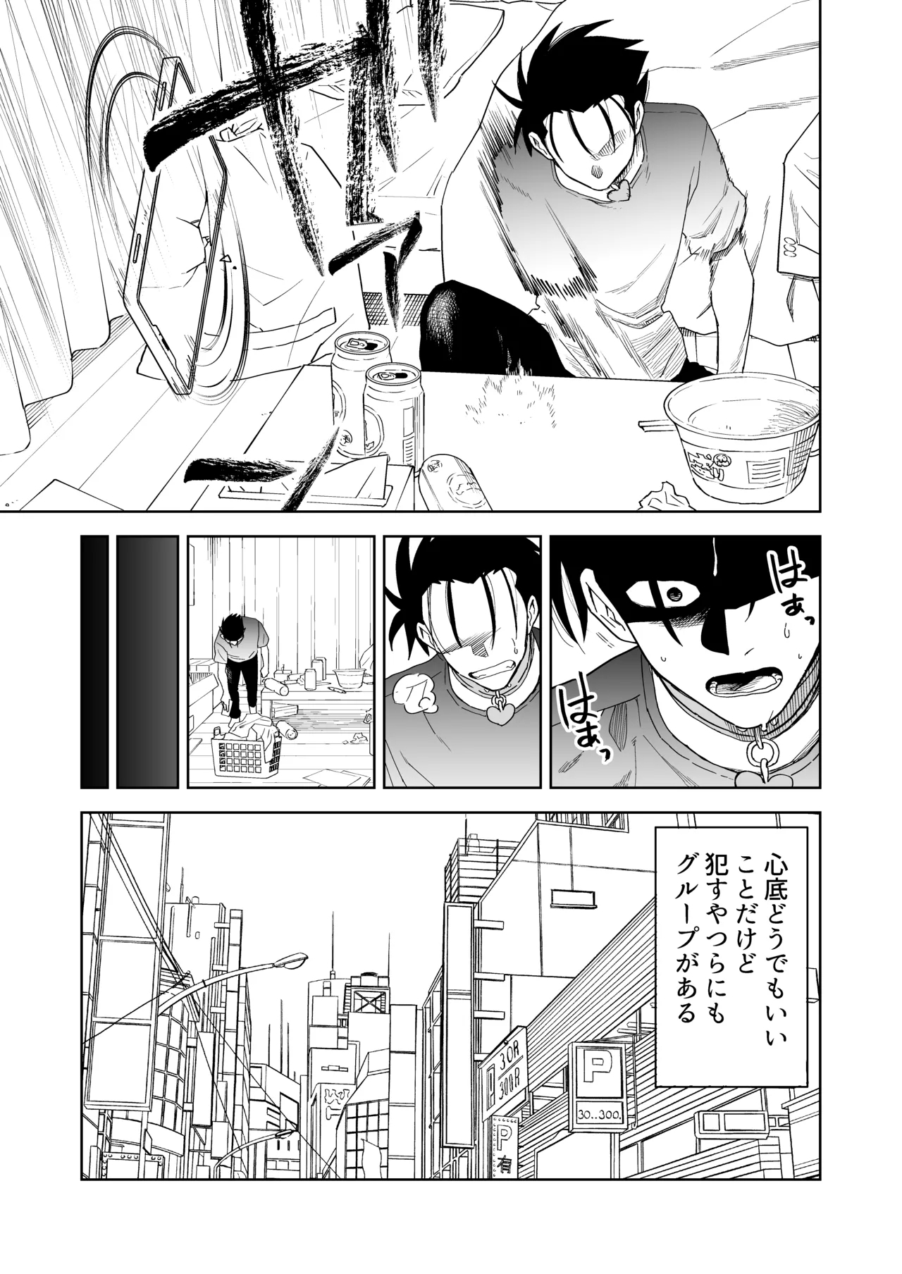 性奴隷ヤンキーくん殴られる - Page 6