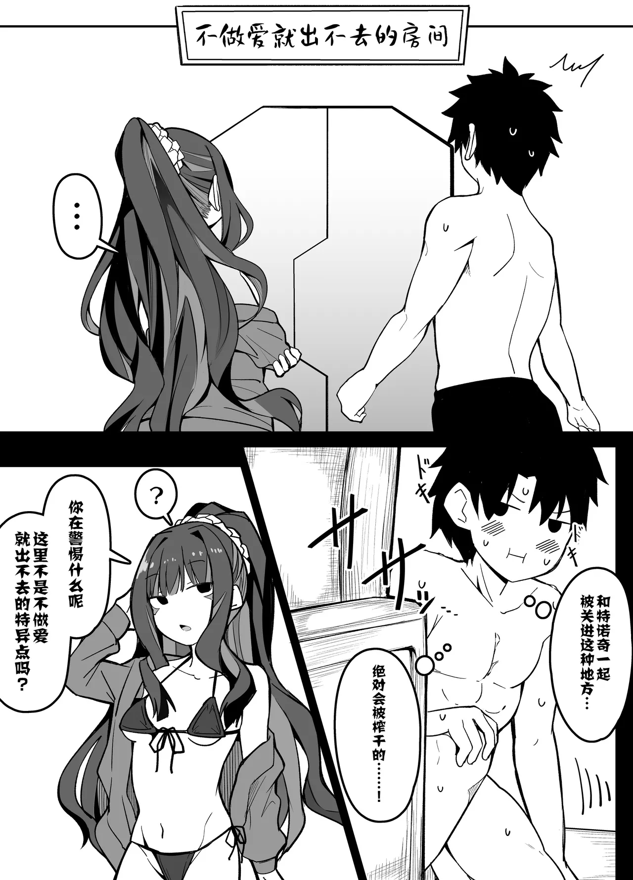 FGO Sex Shinai to Derarenai Heya Aru Aru 1