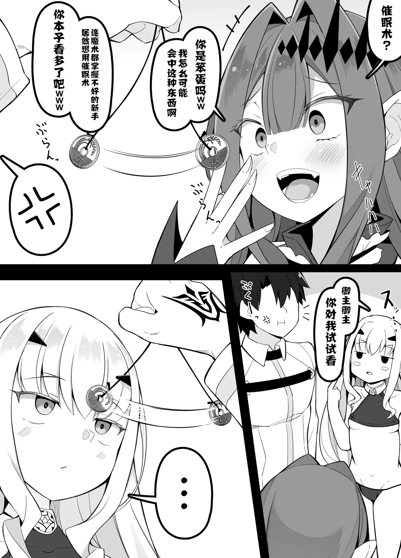 Saiminjutsu ni KakaruBaobhan Sith to Melusine 1