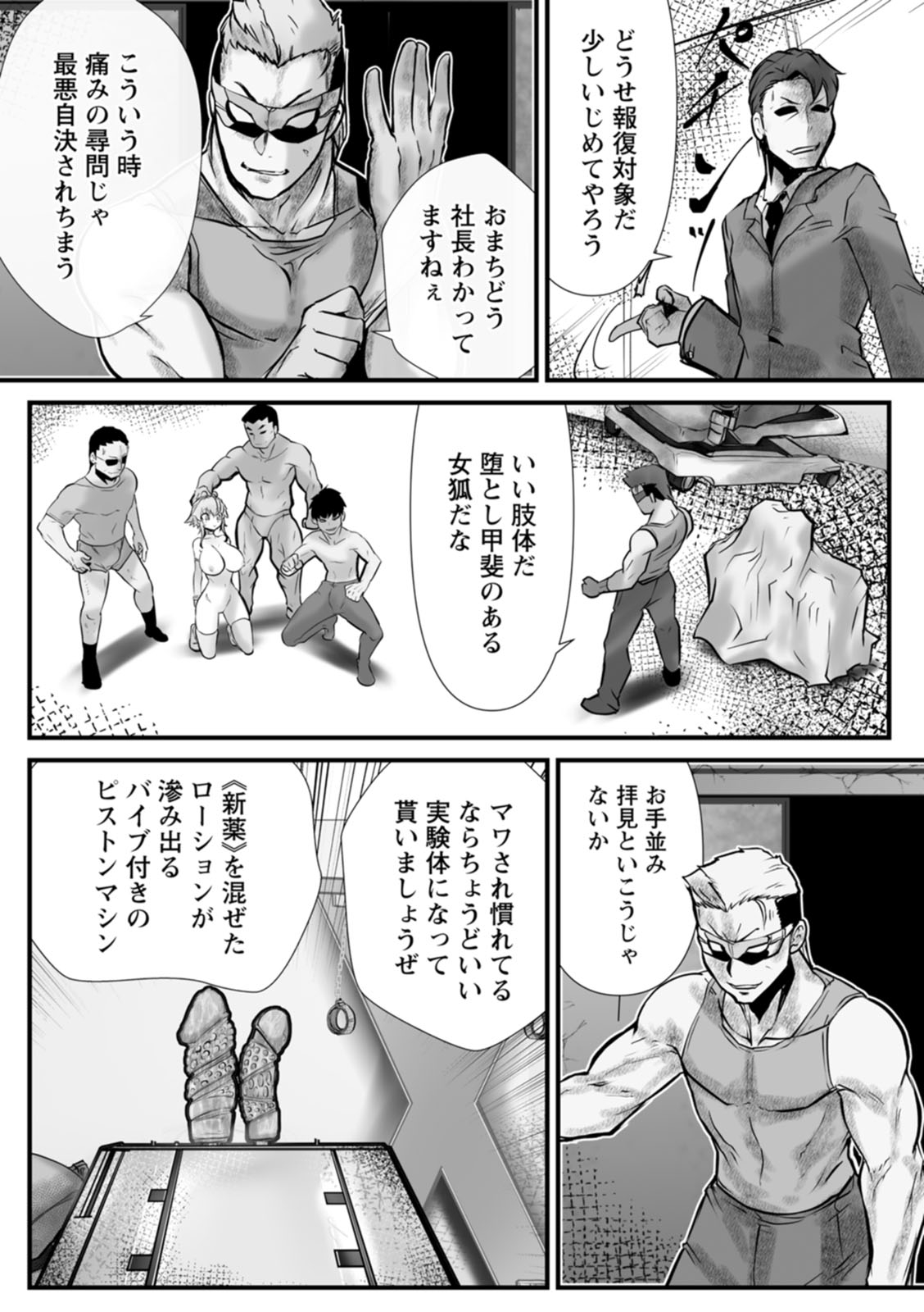 Goumon Vibes - Page 11