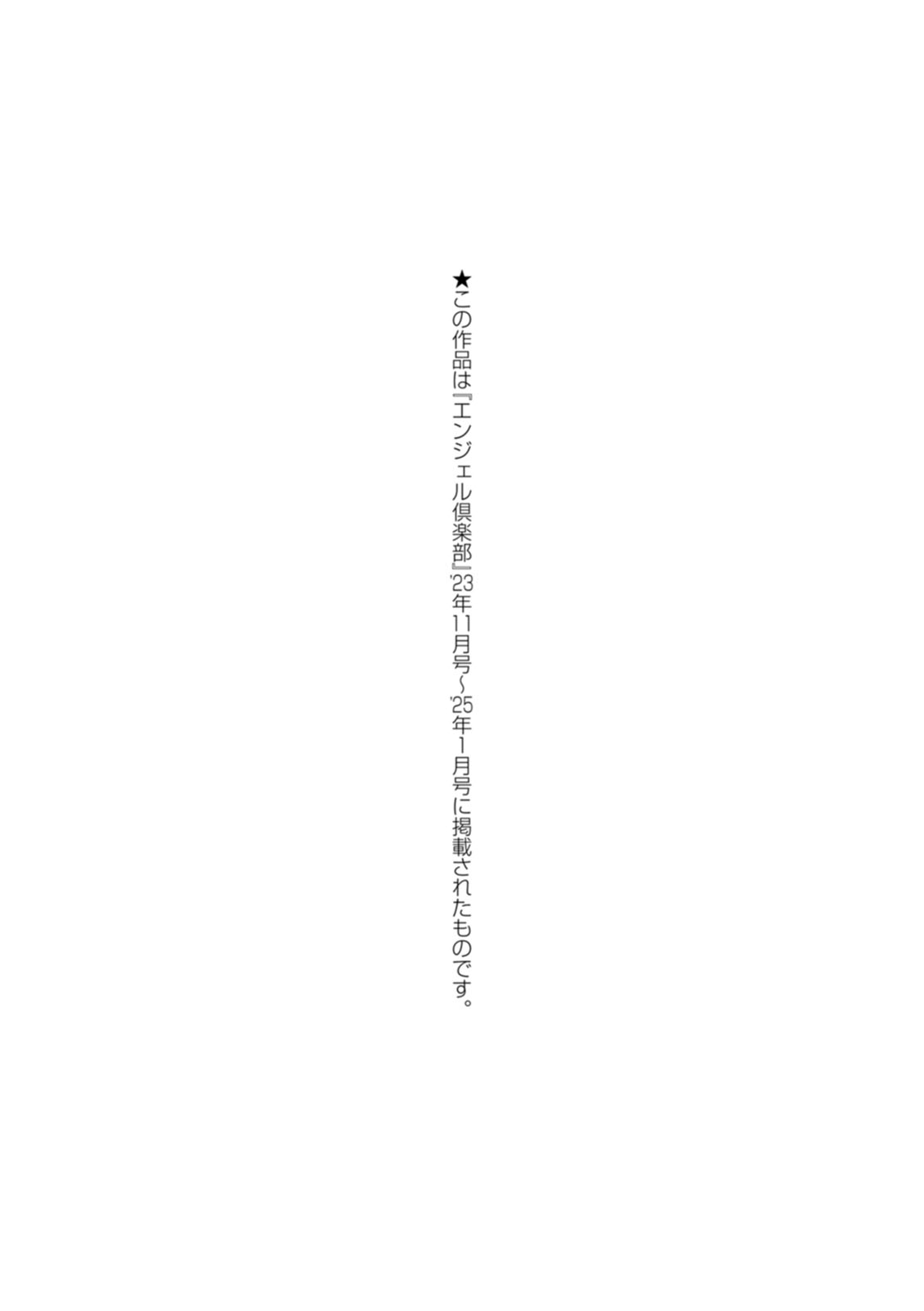 Goumon Vibes - Page 183