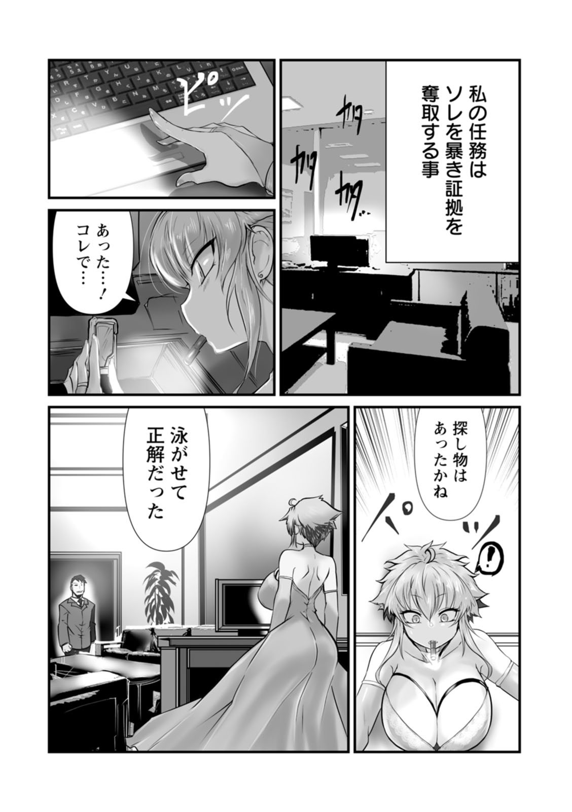 Goumon Vibes - Page 7