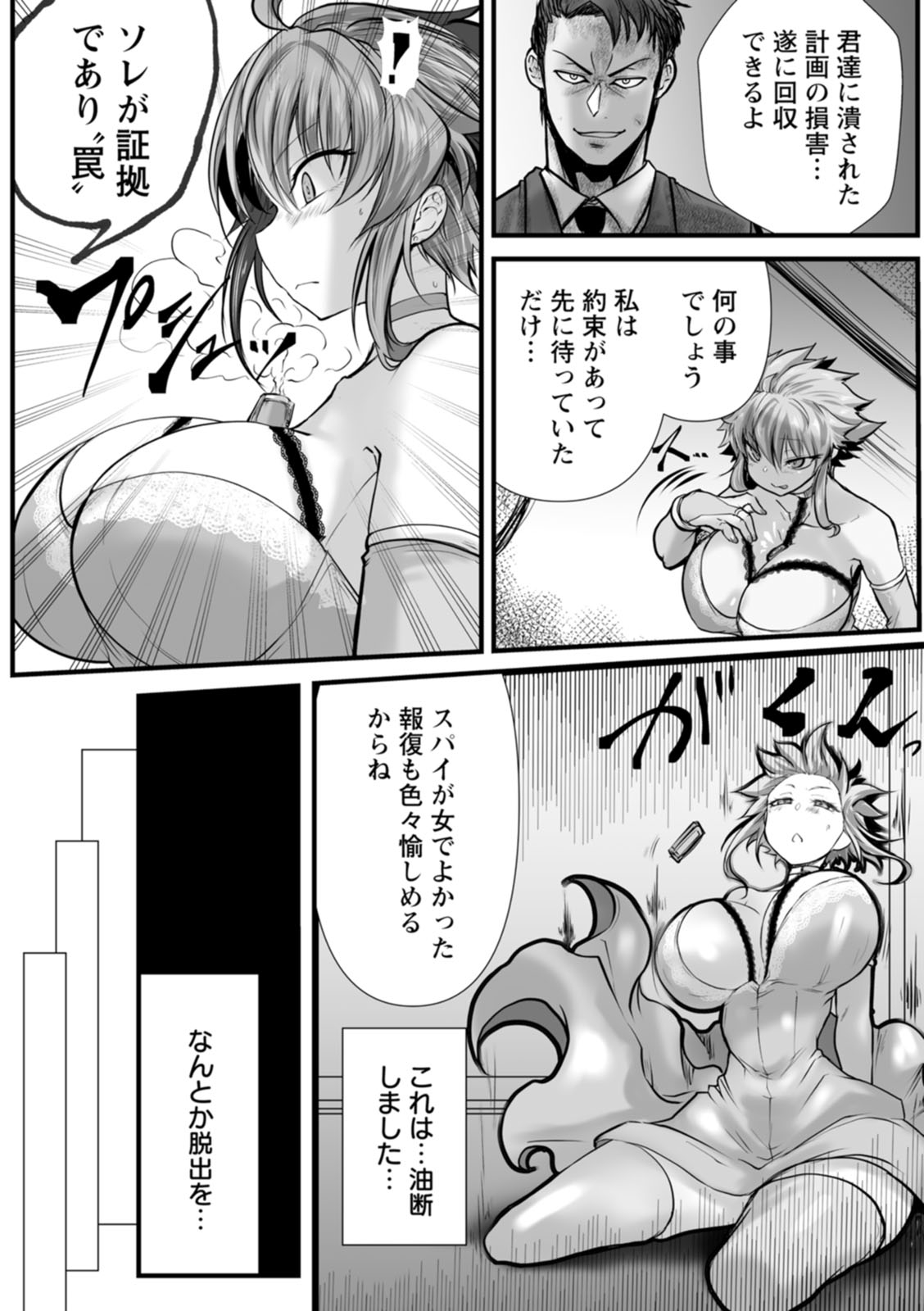 Goumon Vibes - Page 8
