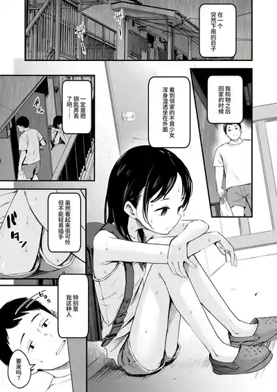 Tonari no Furyou Shoujo o Tasuketara Ippai H na Koto Sasete Kureta Hanashi 5