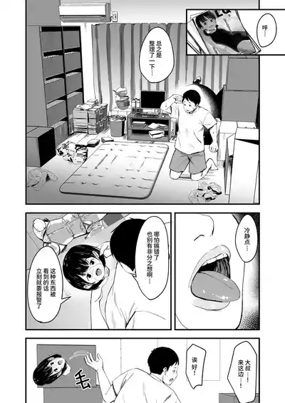 Tonari no Furyou Shoujo o Tasuketara Ippai H na Koto Sasete Kureta Hanashi 6
