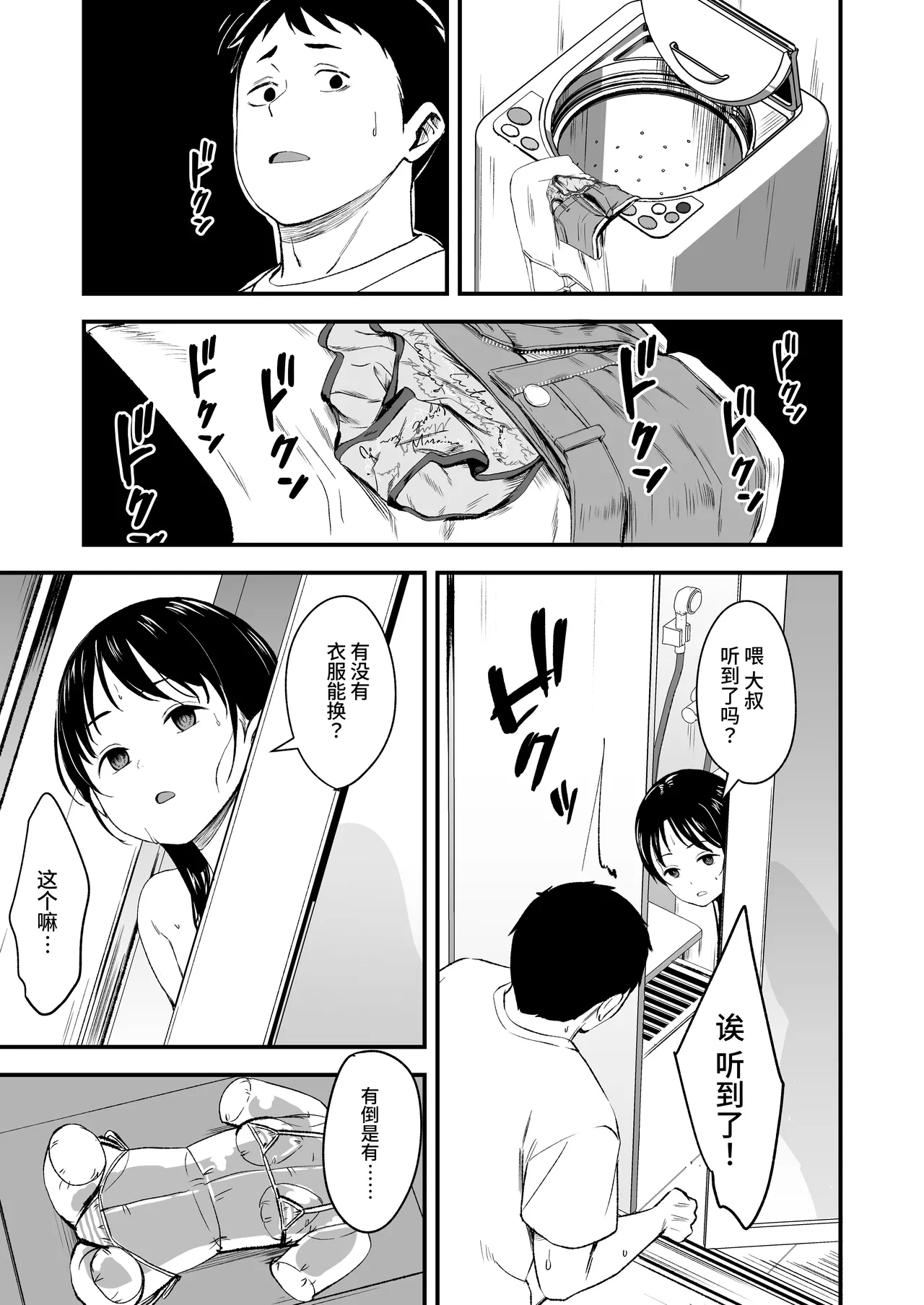 Tonari no Furyou Shoujo o Tasuketara Ippai H na Koto Sasete Kureta Hanashi - Page 7