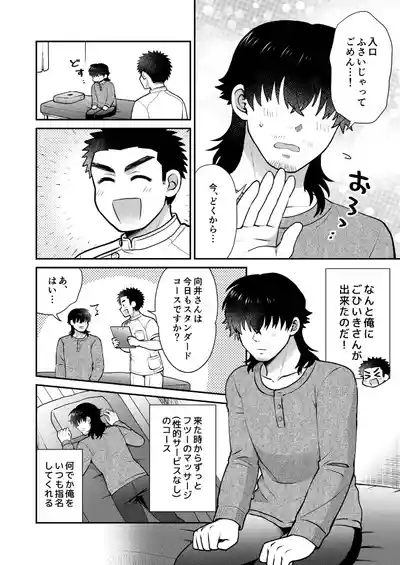 ドキドキッ♥メンズマッサージ 10