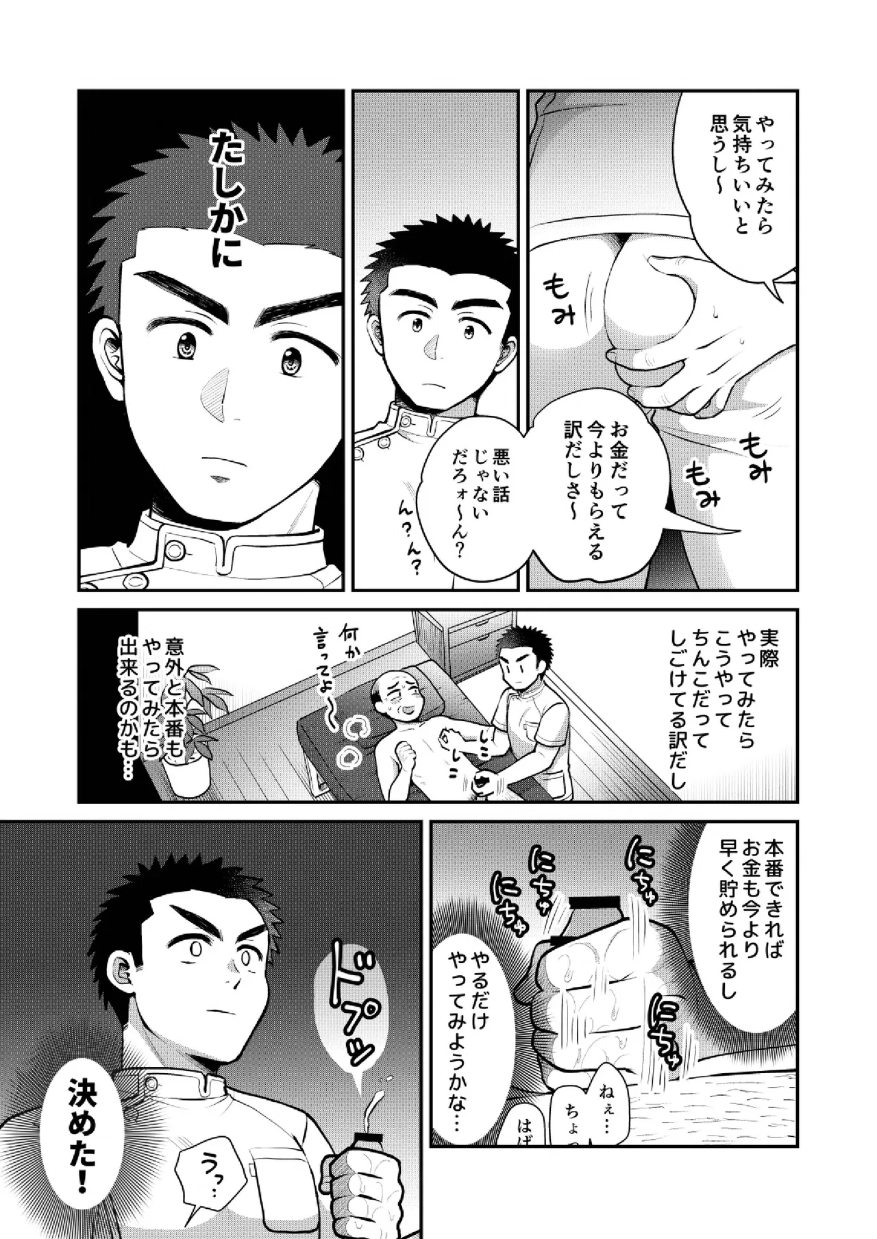 ドキドキッ♥メンズマッサージ - Page 13