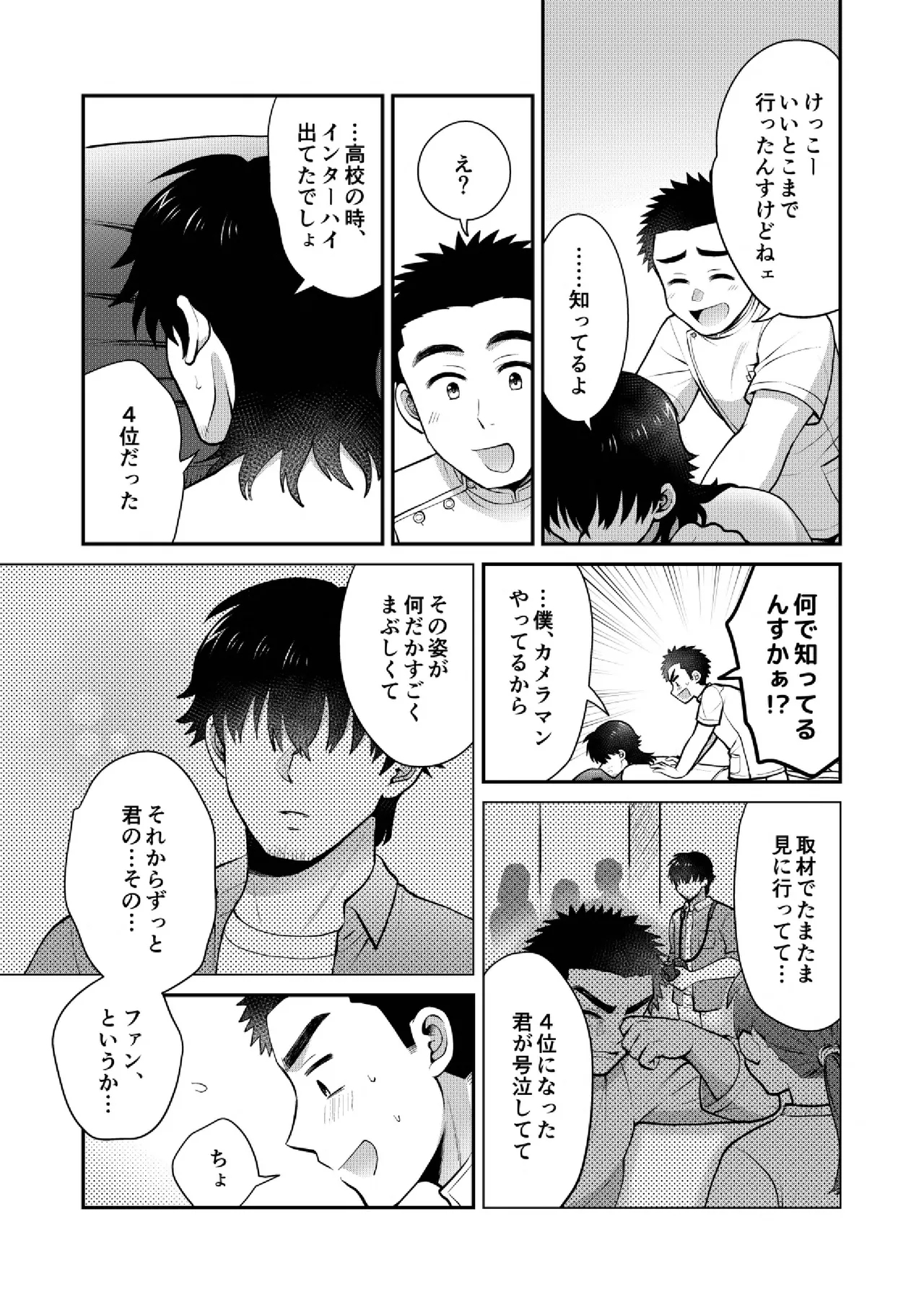 ドキドキッ♥メンズマッサージ - Page 17