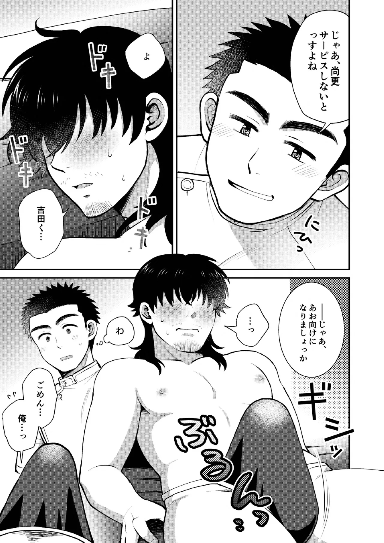 ドキドキッ♥メンズマッサージ - Page 19