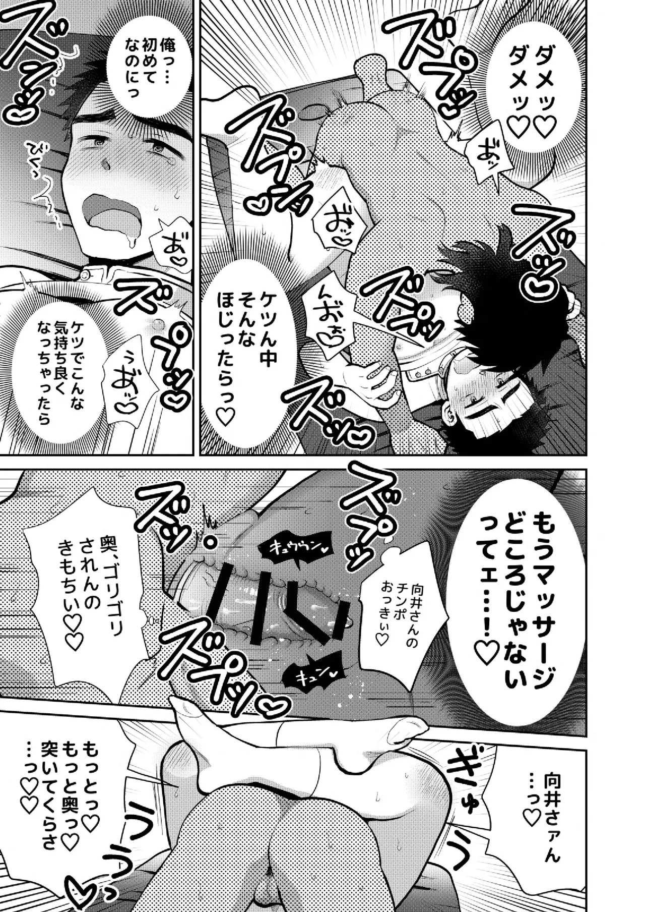 ドキドキッ♥メンズマッサージ - Page 33