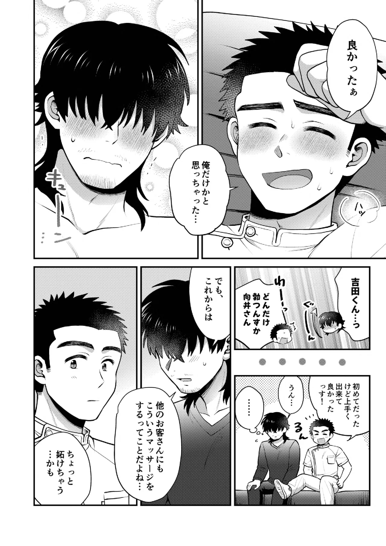 ドキドキッ♥メンズマッサージ - Page 36