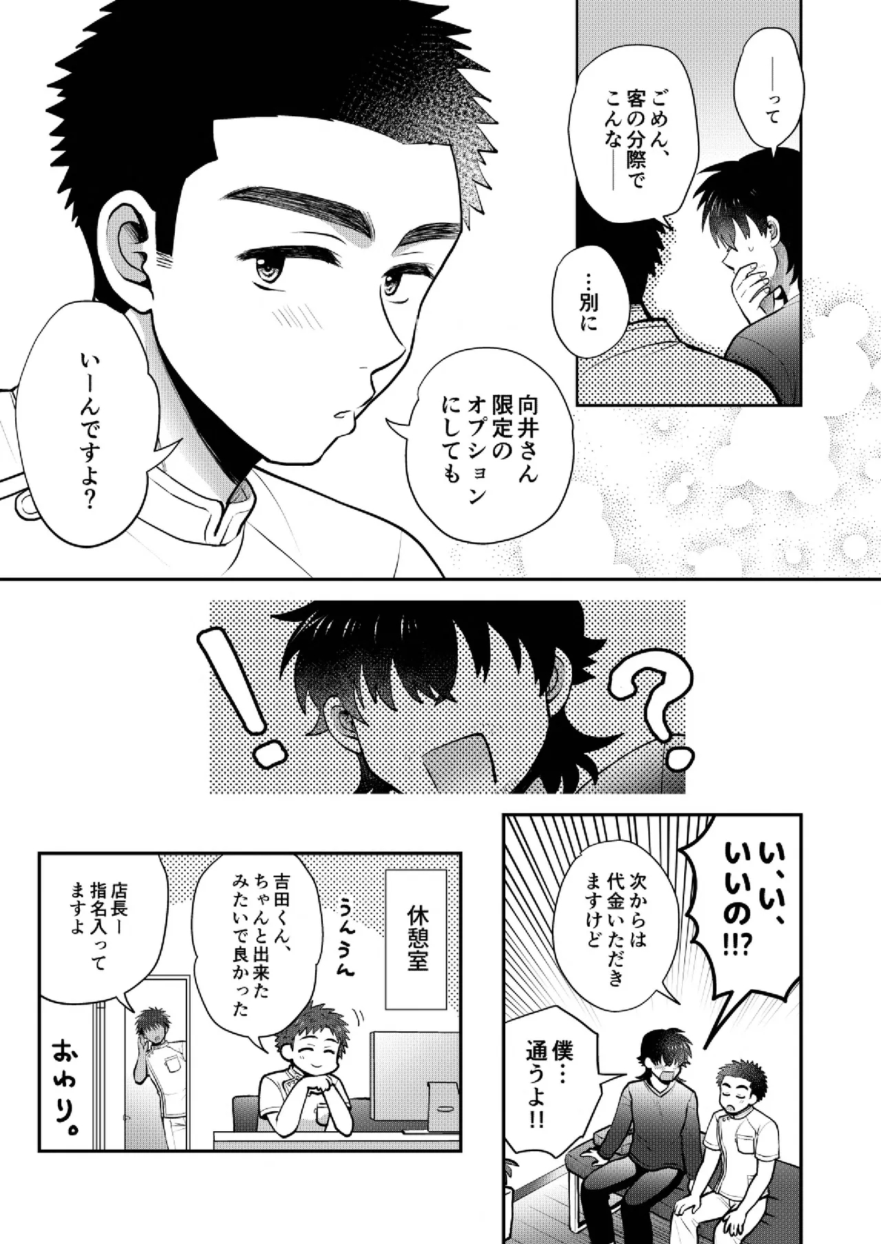 ドキドキッ♥メンズマッサージ - Page 37