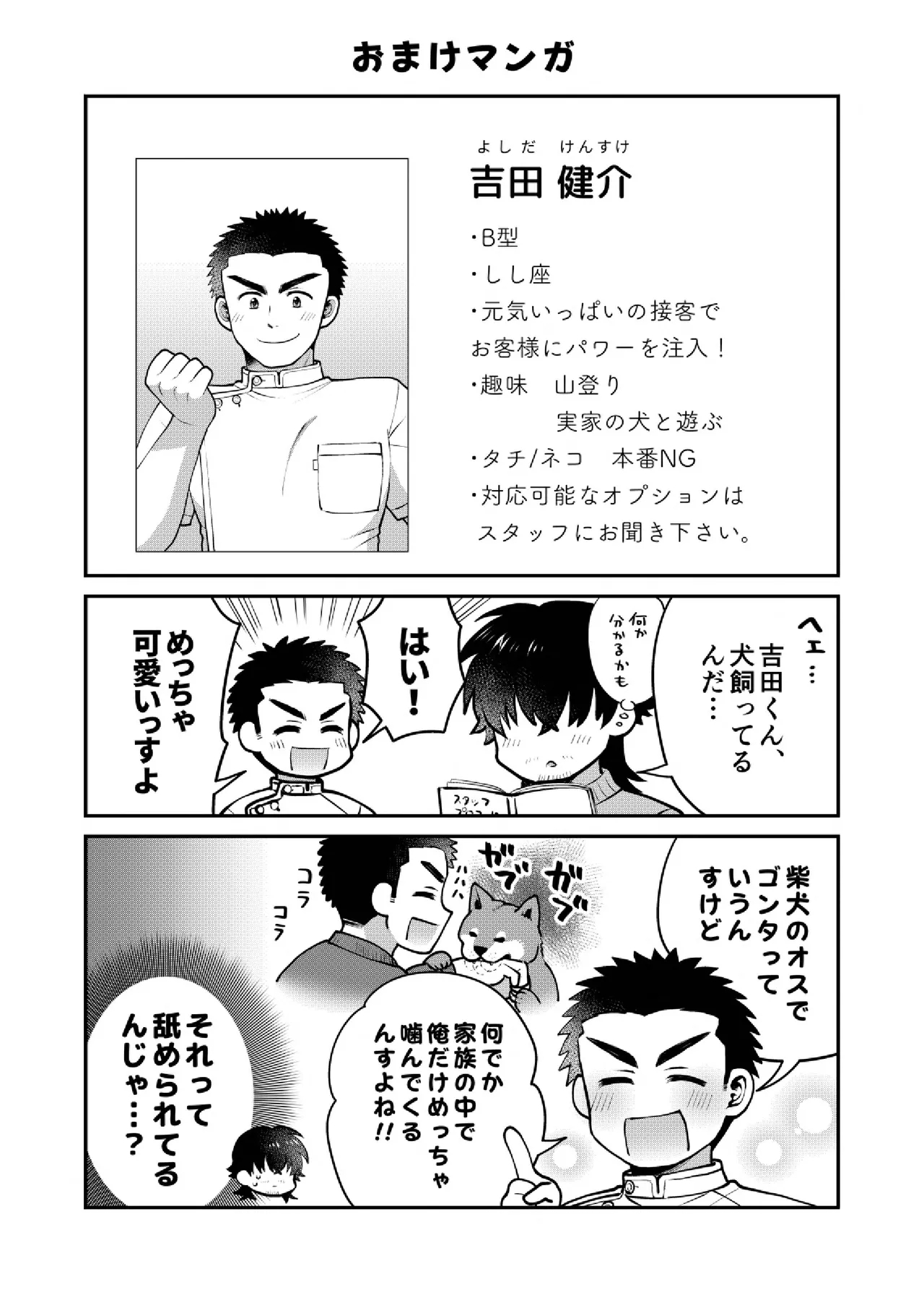 ドキドキッ♥メンズマッサージ - Page 38