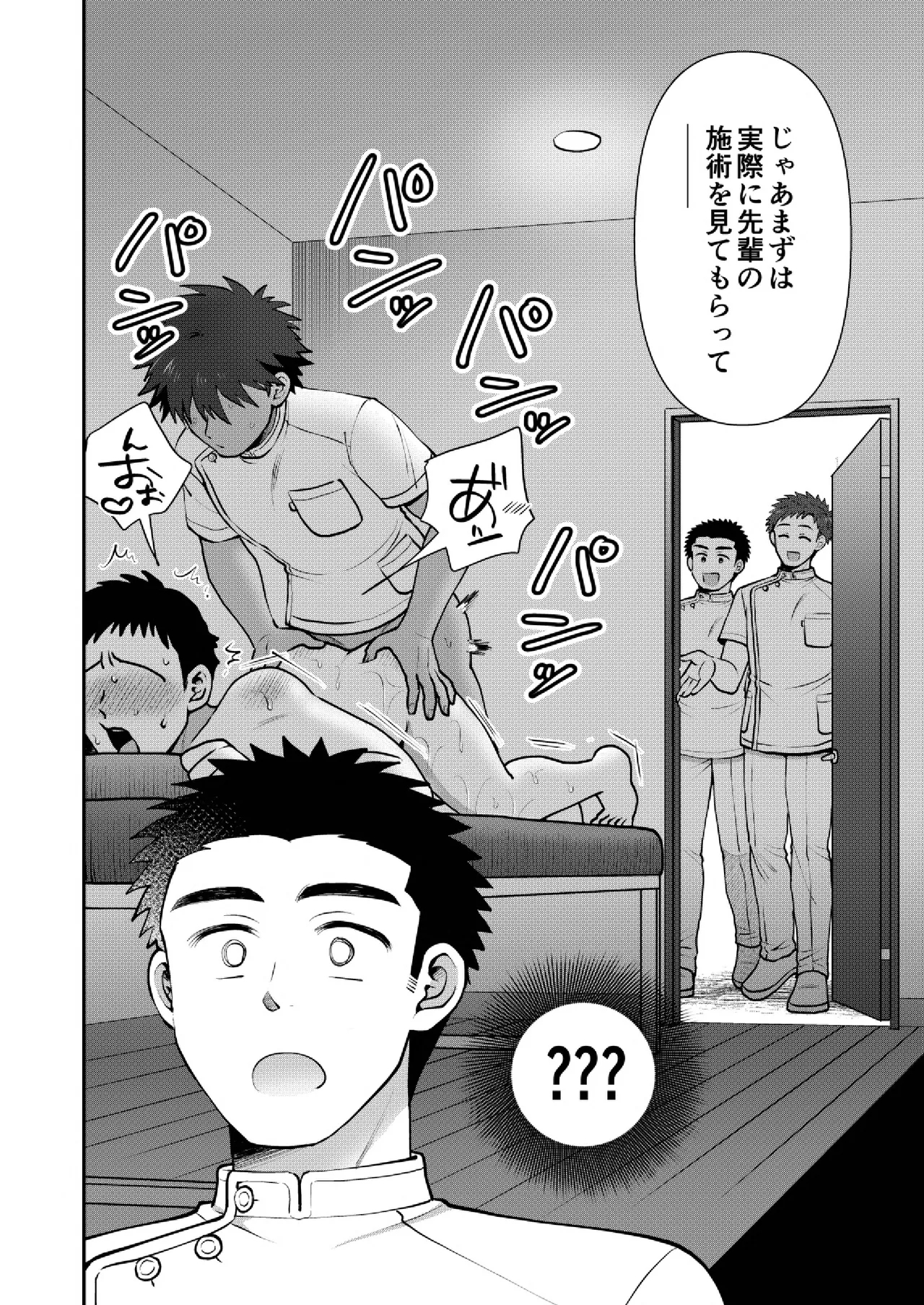 ドキドキッ♥メンズマッサージ - Page 4