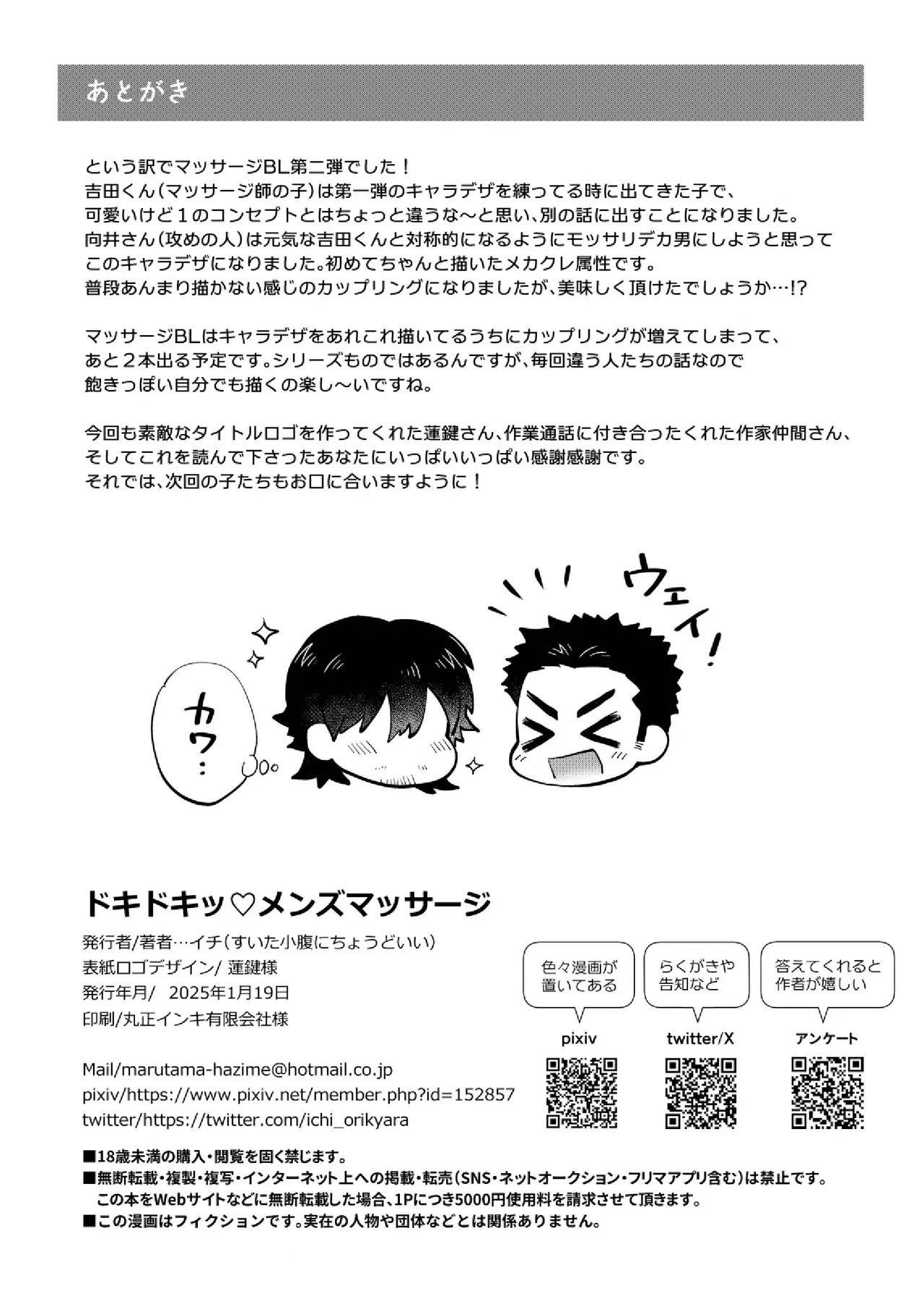 ドキドキッ♥メンズマッサージ - Page 40