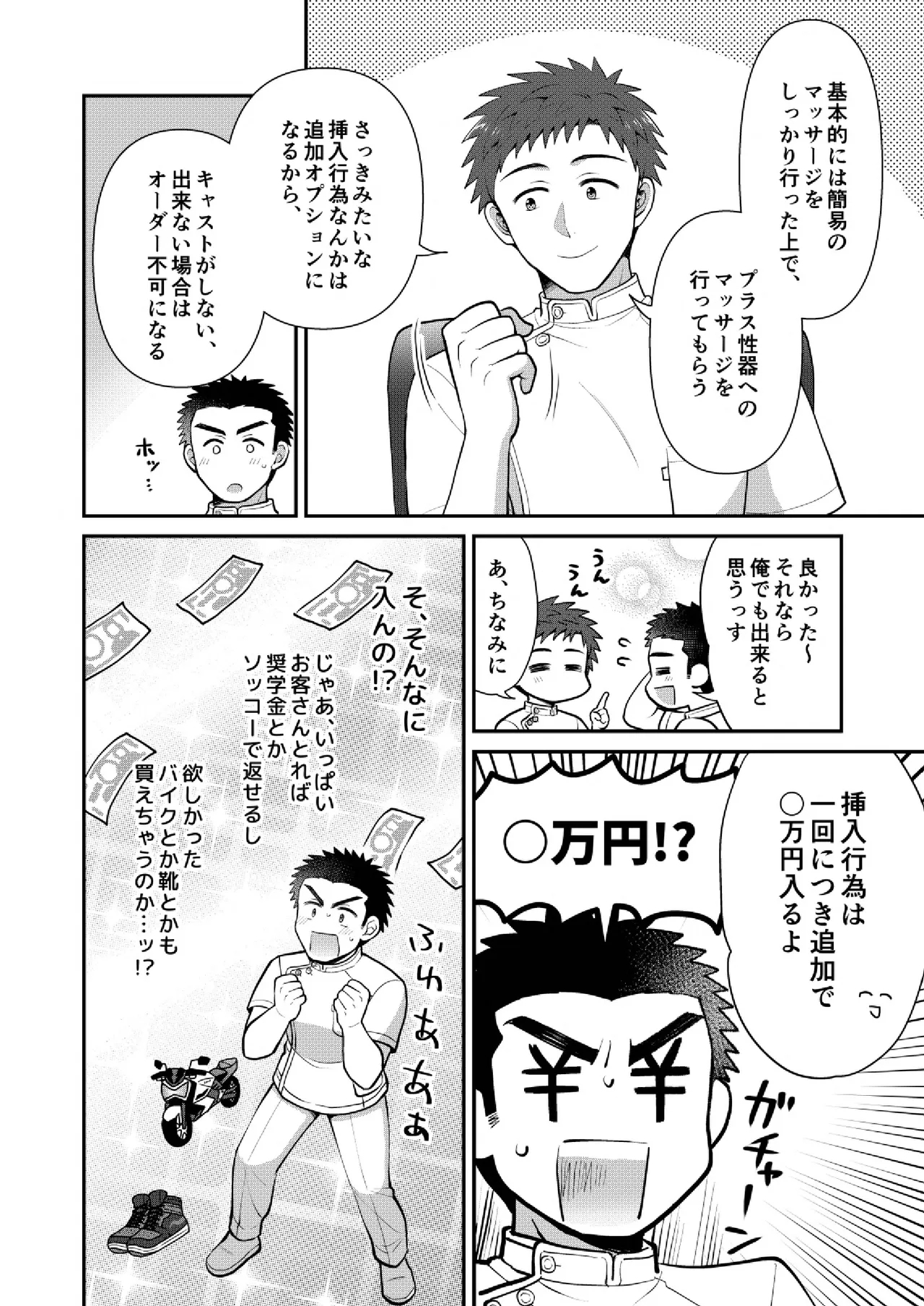 ドキドキッ♥メンズマッサージ - Page 6