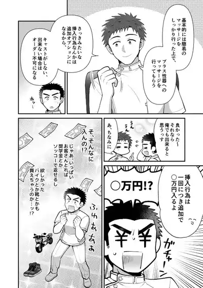 ドキドキッ♥メンズマッサージ 6