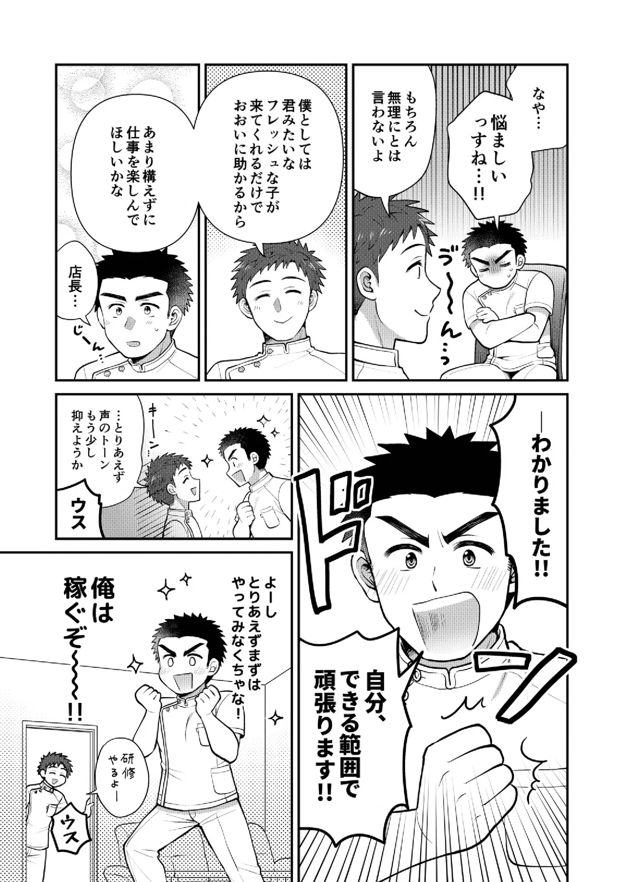 ドキドキッ♥メンズマッサージ - Page 7