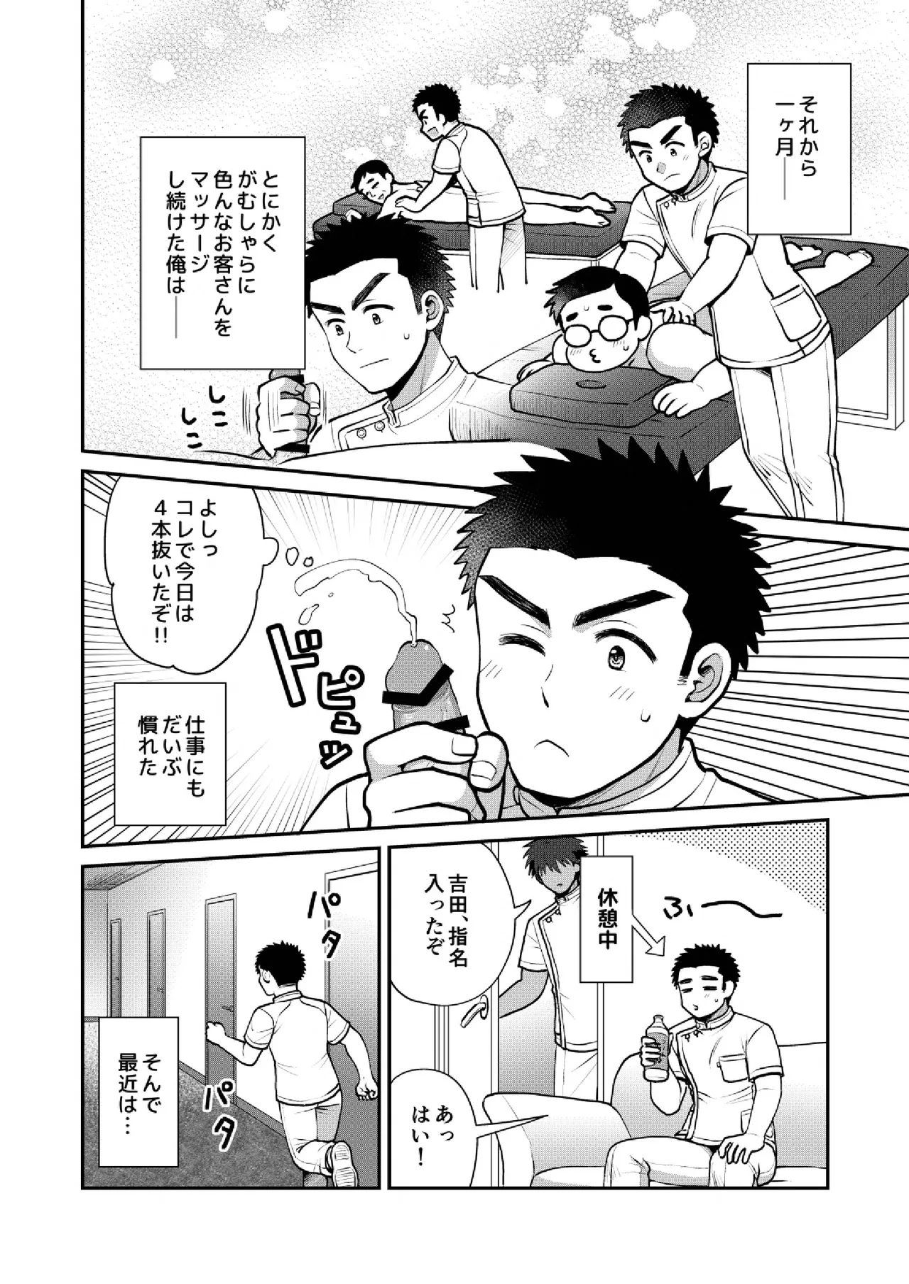 ドキドキッ♥メンズマッサージ - Page 8