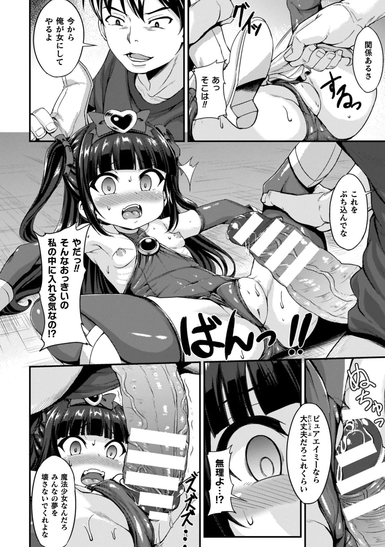 Maketa Shoujo ga Haramu made - Page 12