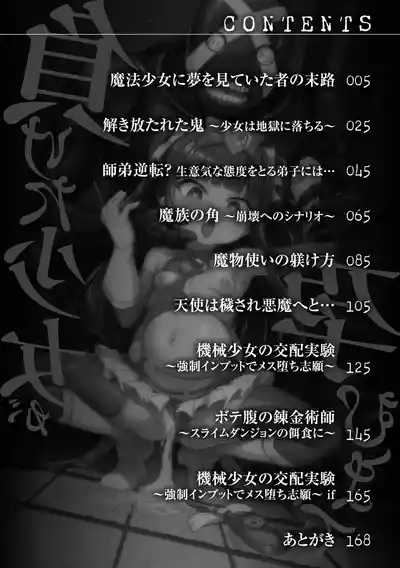 Maketa Shoujo ga Haramu made 4