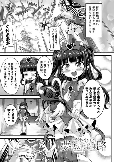 Maketa Shoujo ga Haramu made 5