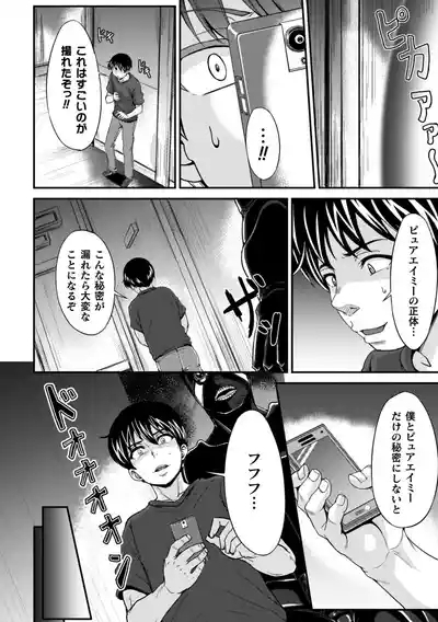 Maketa Shoujo ga Haramu made 6