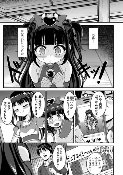 Maketa Shoujo ga Haramu made 7