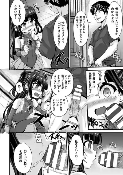 Maketa Shoujo ga Haramu made 8