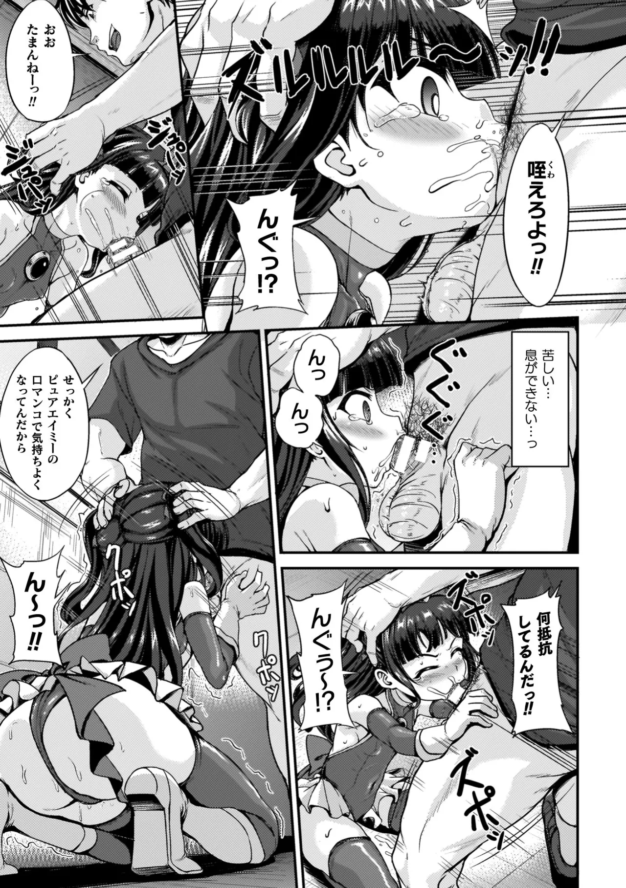 Maketa Shoujo ga Haramu made - Page 9