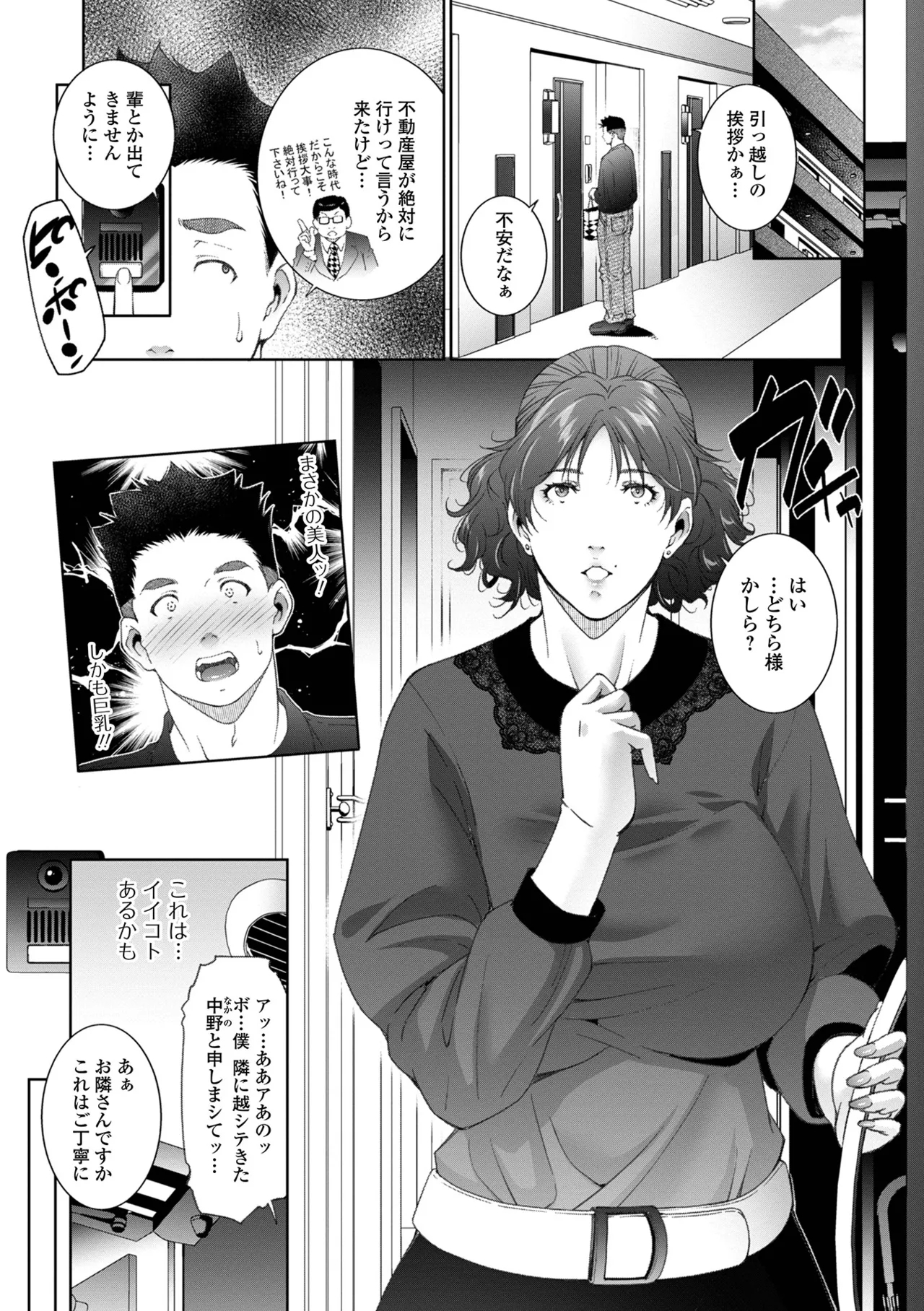 Hitozuma Midara Ana - Page 3