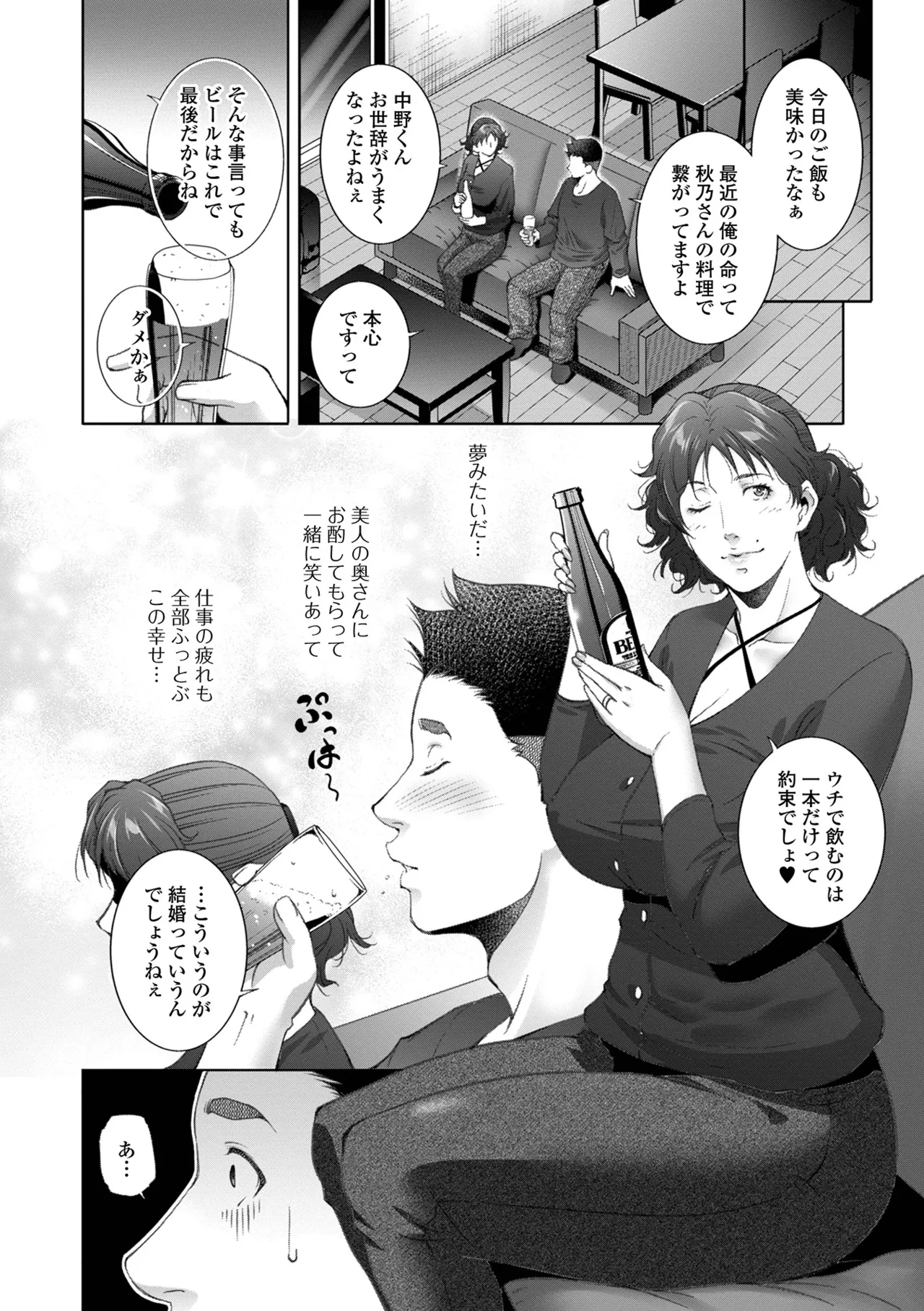 Hitozuma Midara Ana - Page 6
