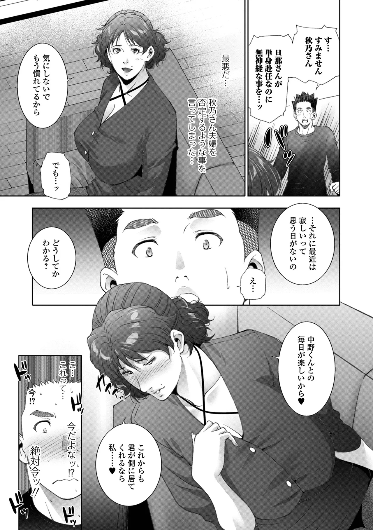 Hitozuma Midara Ana - Page 7