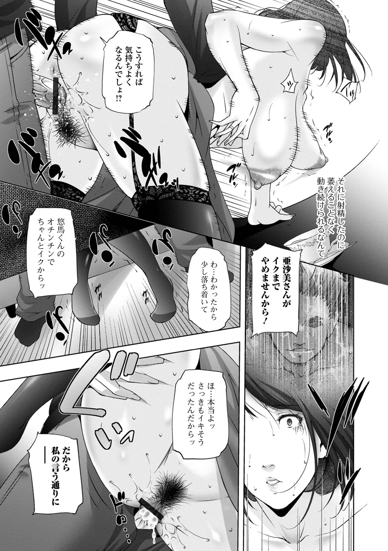 Hitozuma Midara Ana - Page 83