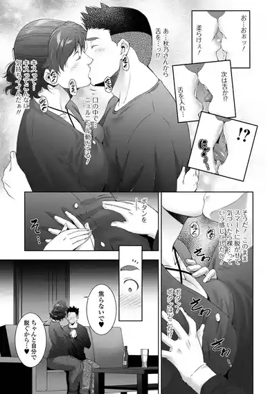 Hitozuma Midara Ana 9