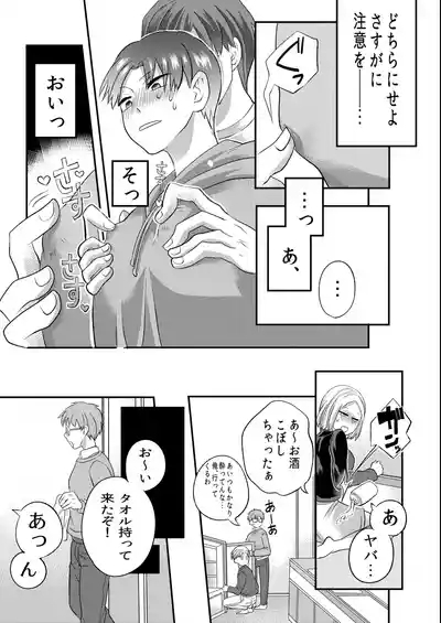 泥酔した後輩に襲われちゃう話 10
