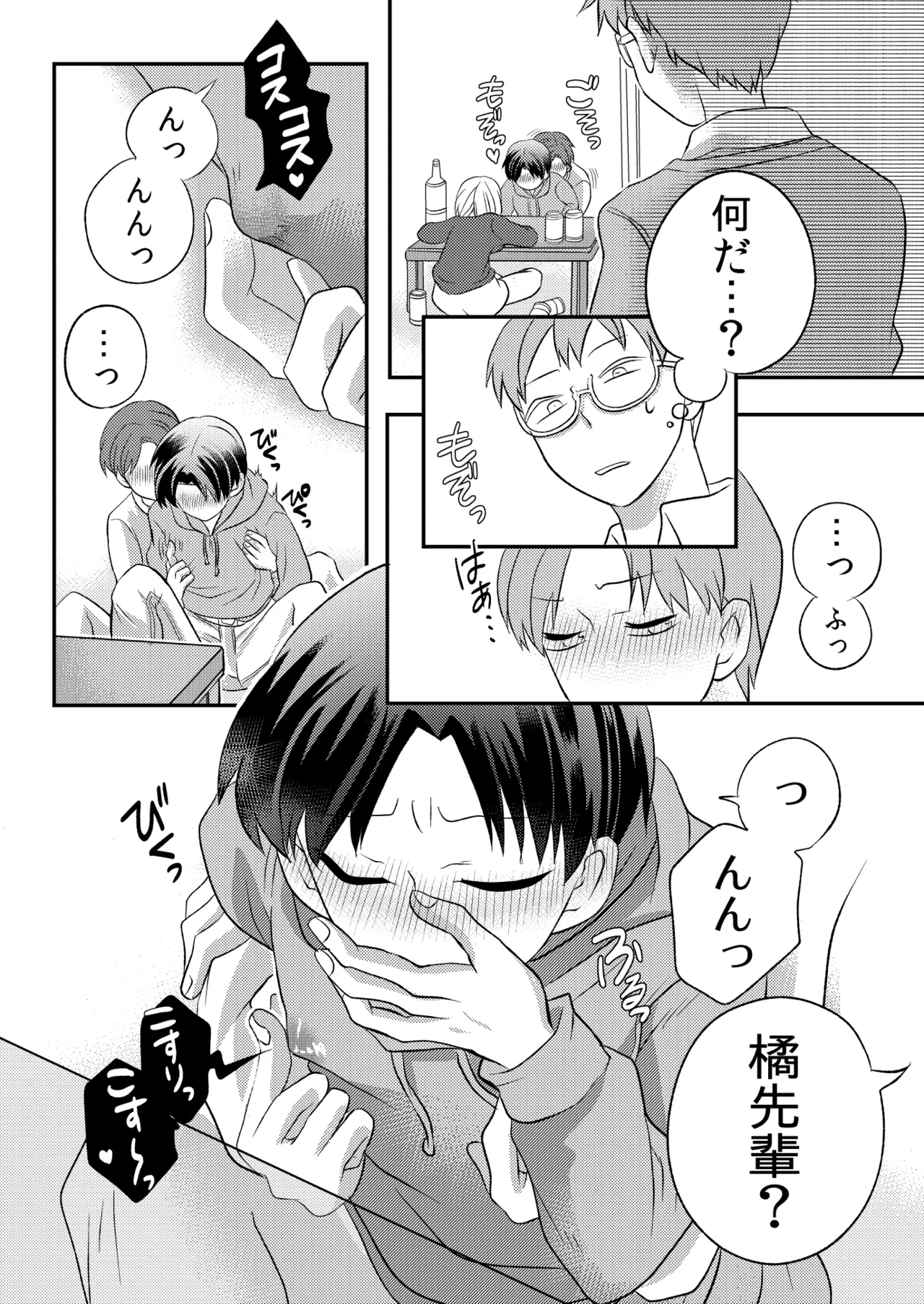 泥酔した後輩に襲われちゃう話 - Page 11