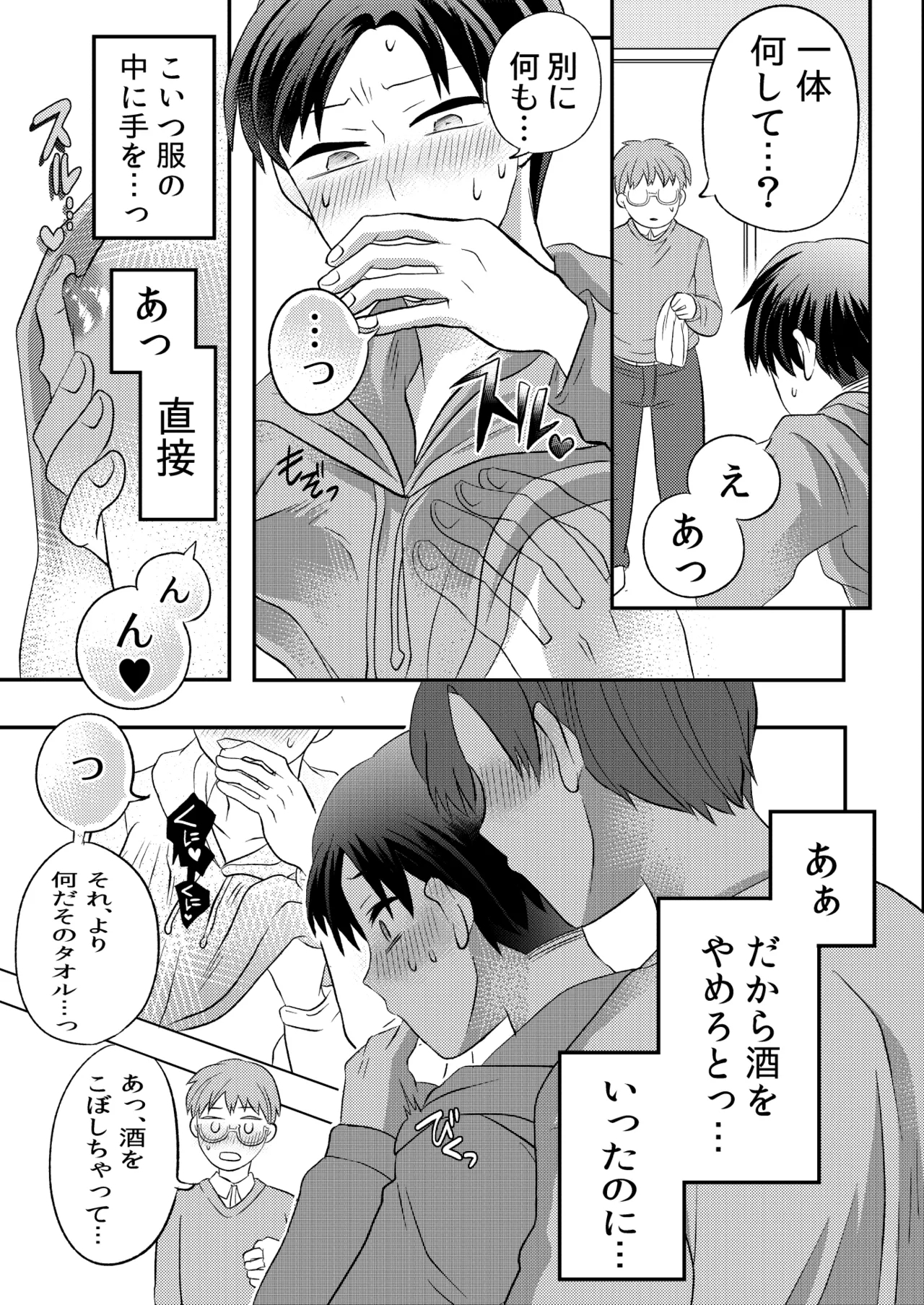 泥酔した後輩に襲われちゃう話 - Page 12