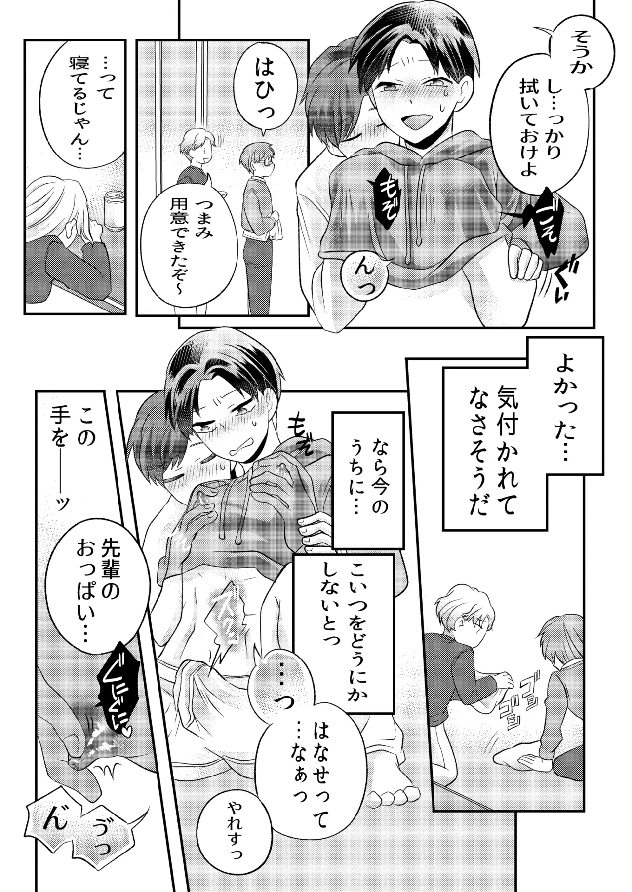 泥酔した後輩に襲われちゃう話 - Page 13