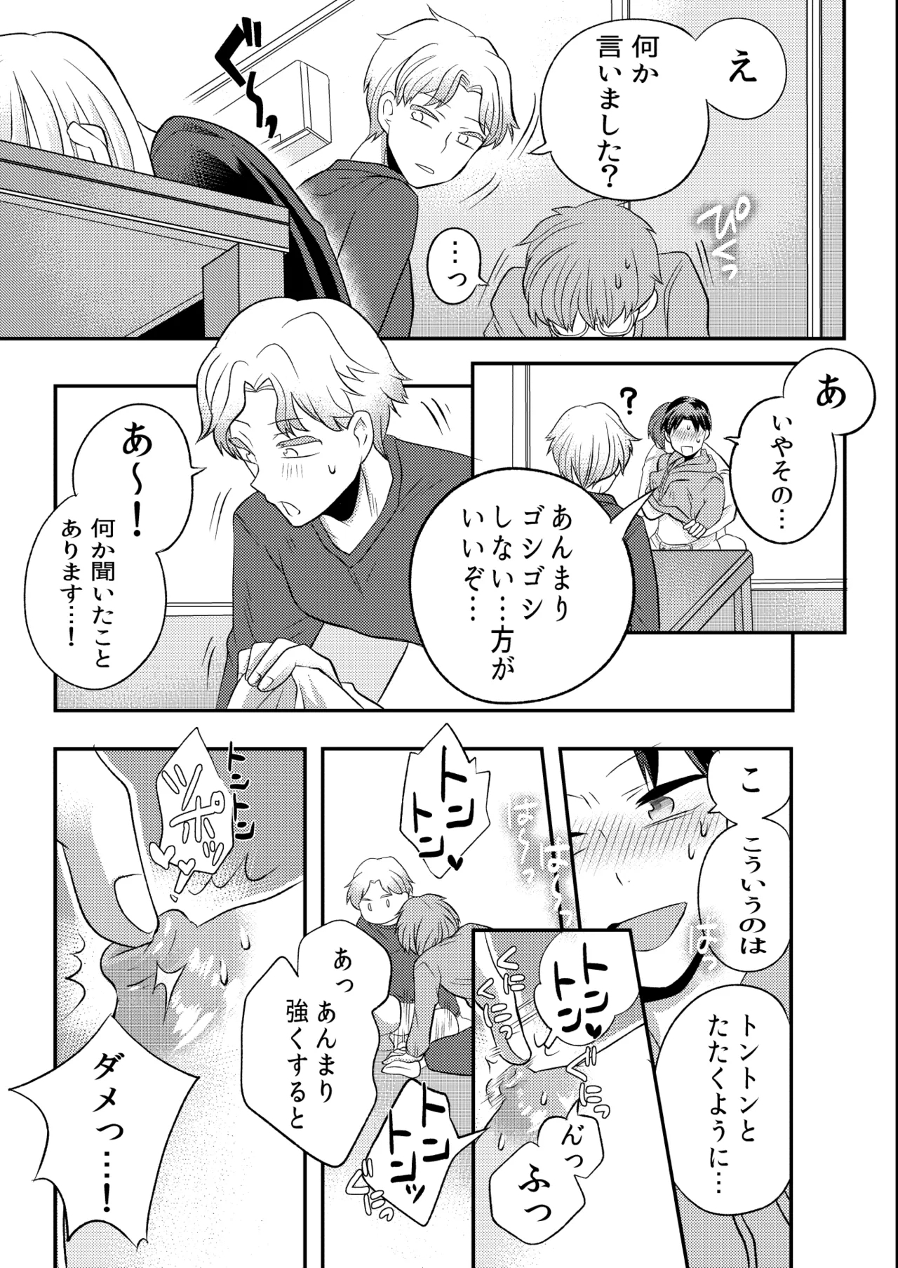 泥酔した後輩に襲われちゃう話 - Page 14