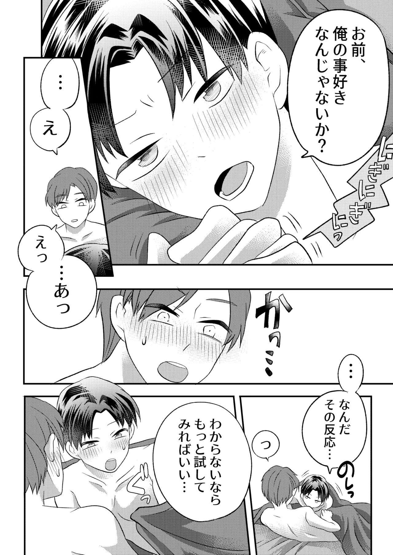 泥酔した後輩に襲われちゃう話 - Page 43