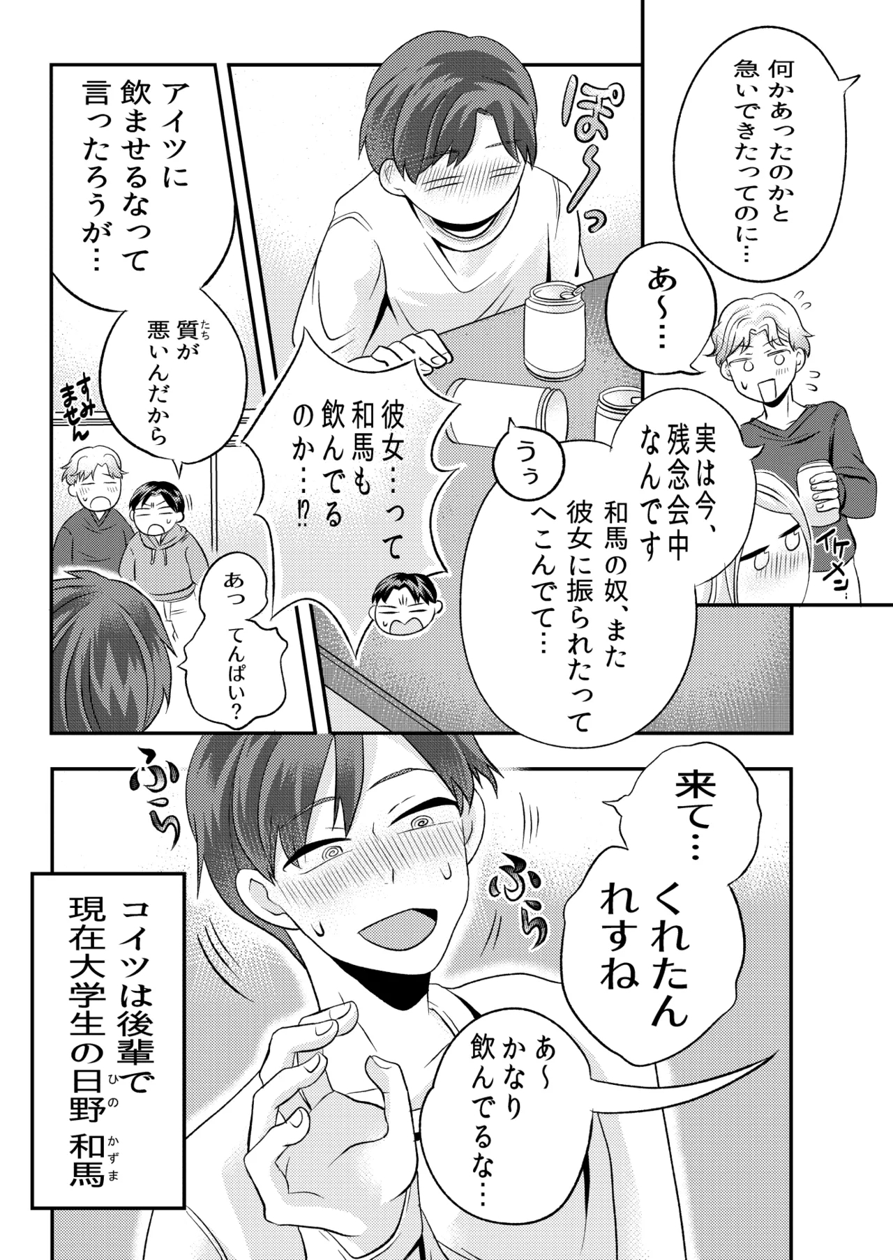 泥酔した後輩に襲われちゃう話 - Page 5
