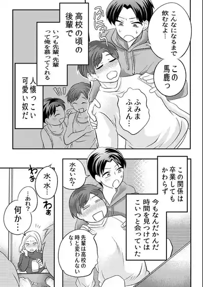 泥酔した後輩に襲われちゃう話 6