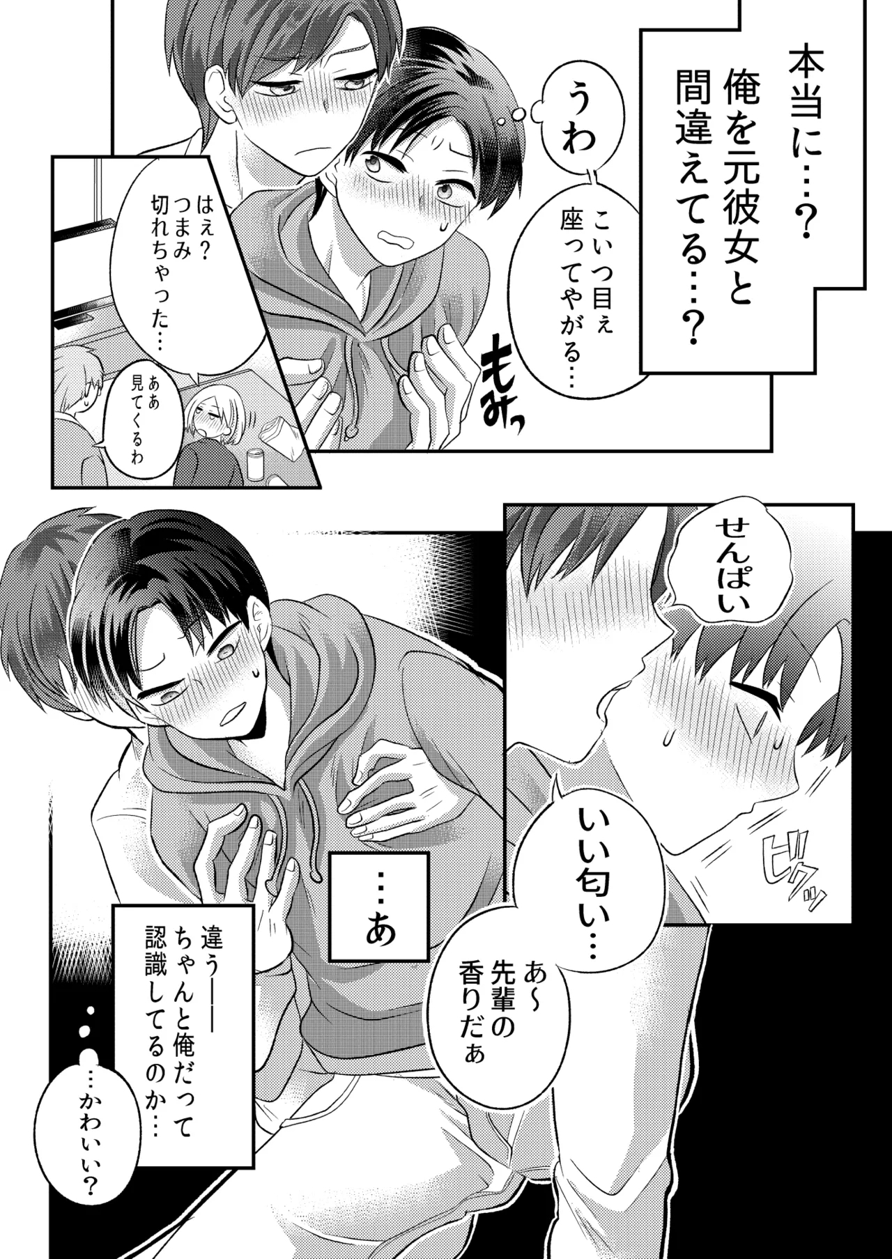 泥酔した後輩に襲われちゃう話 - Page 9