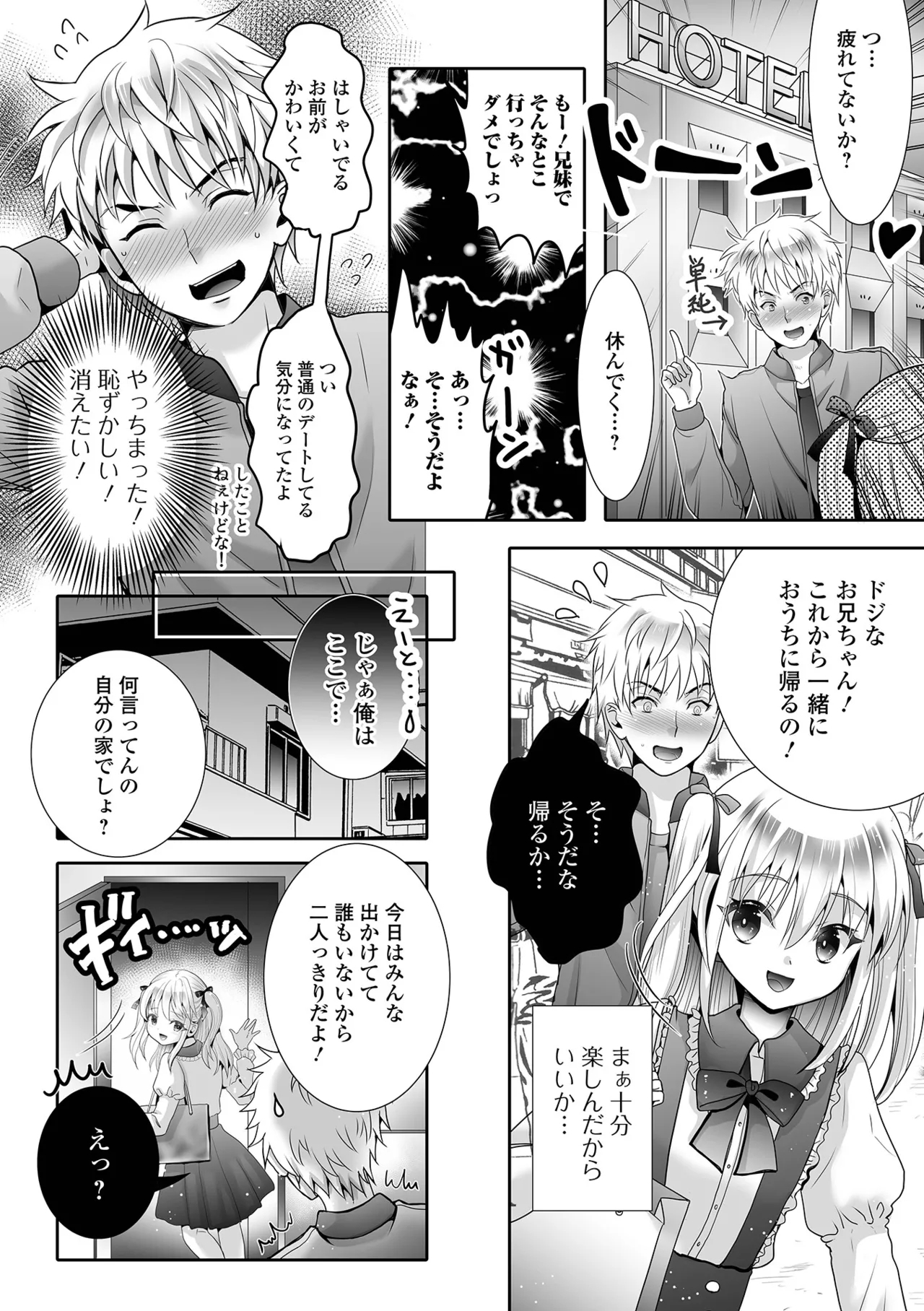 Gekkan Web Otoko no Ko-llection! S Vol. 107 - Page 10