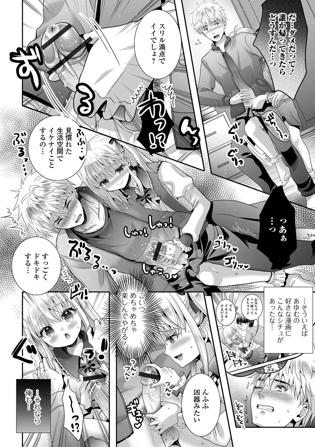 Gekkan Web Otoko no Ko-llection! S Vol. 107 - Page 12