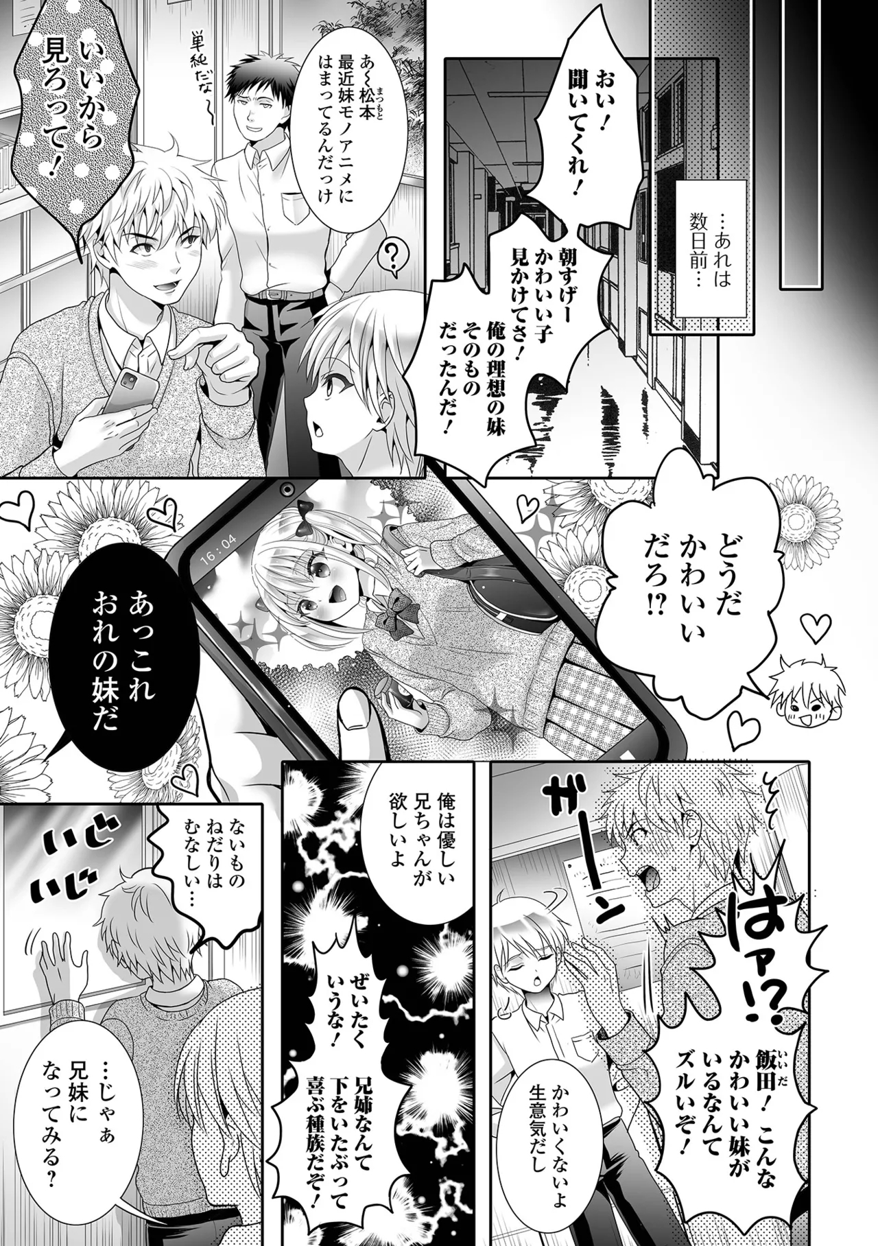 Gekkan Web Otoko no Ko-llection! S Vol. 107 - Page 7