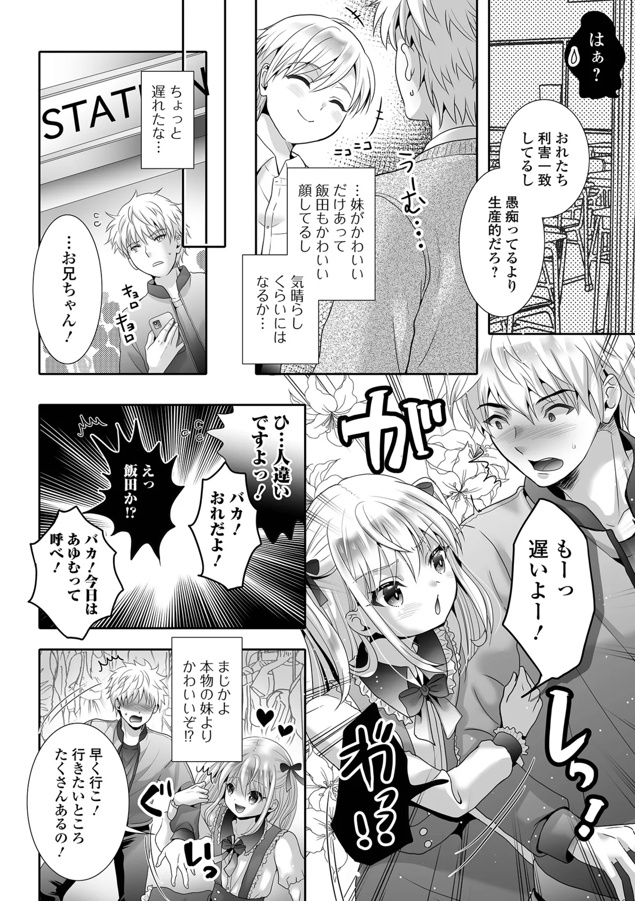 Gekkan Web Otoko no Ko-llection! S Vol. 107 - Page 8