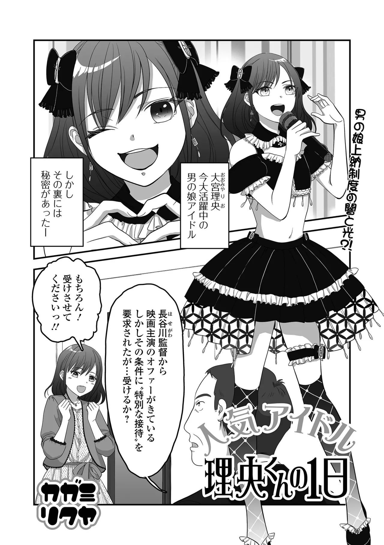 Gekkan Web Otoko no Ko-llection! S Vol. 107 - Page 83